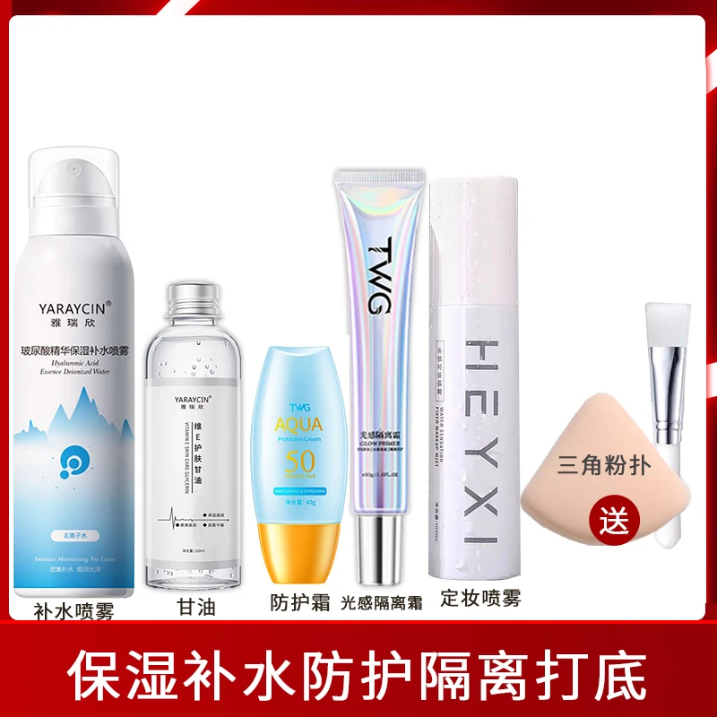 提亮液妆前乳光感隔离防护隐毛孔打底橘子霜甘油保湿补水定妆喷雾