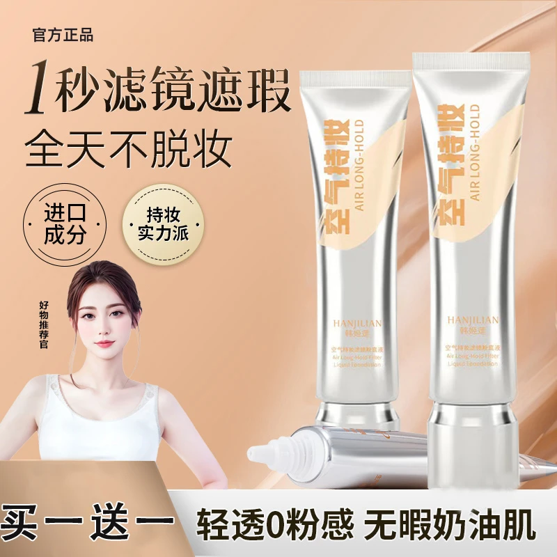 【买1送1】持妆粉底液控油遮瑕持久防水不脱妆混干油皮推荐