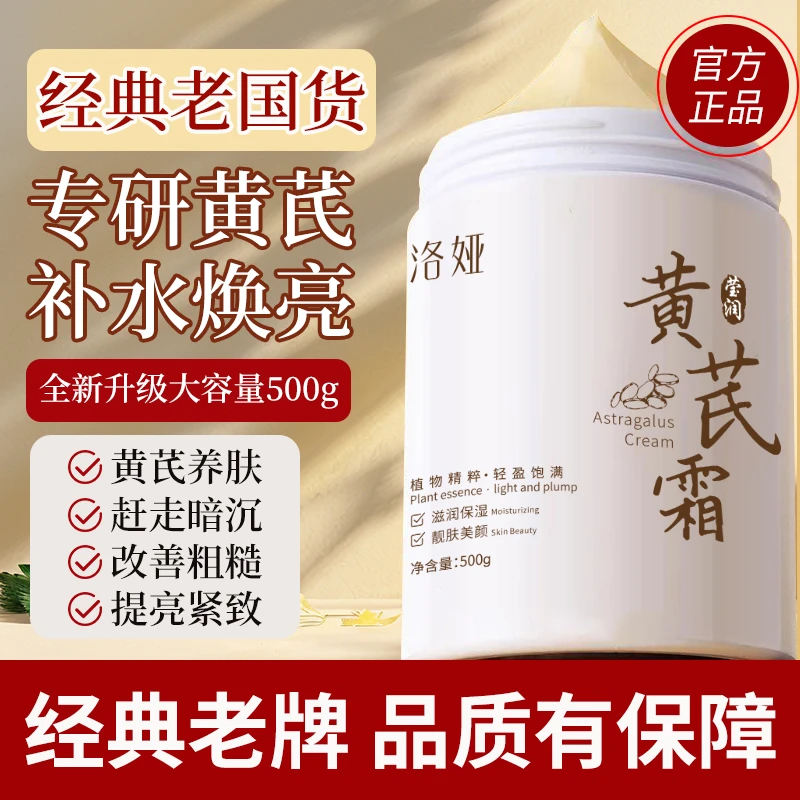 正版黄芪霜老牌国货正品500g大容量良心国货推荐补水保湿面霜女士