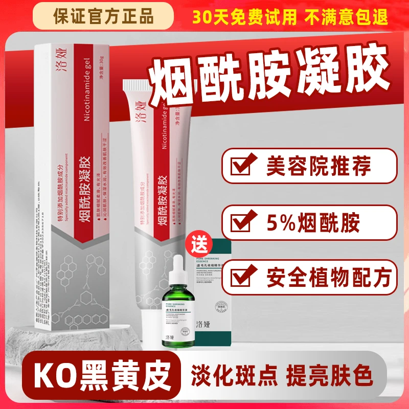 烟酰胺凝胶改善暗沉毛孔霜黑黄皮提亮肤色保湿补水学生面霜男女