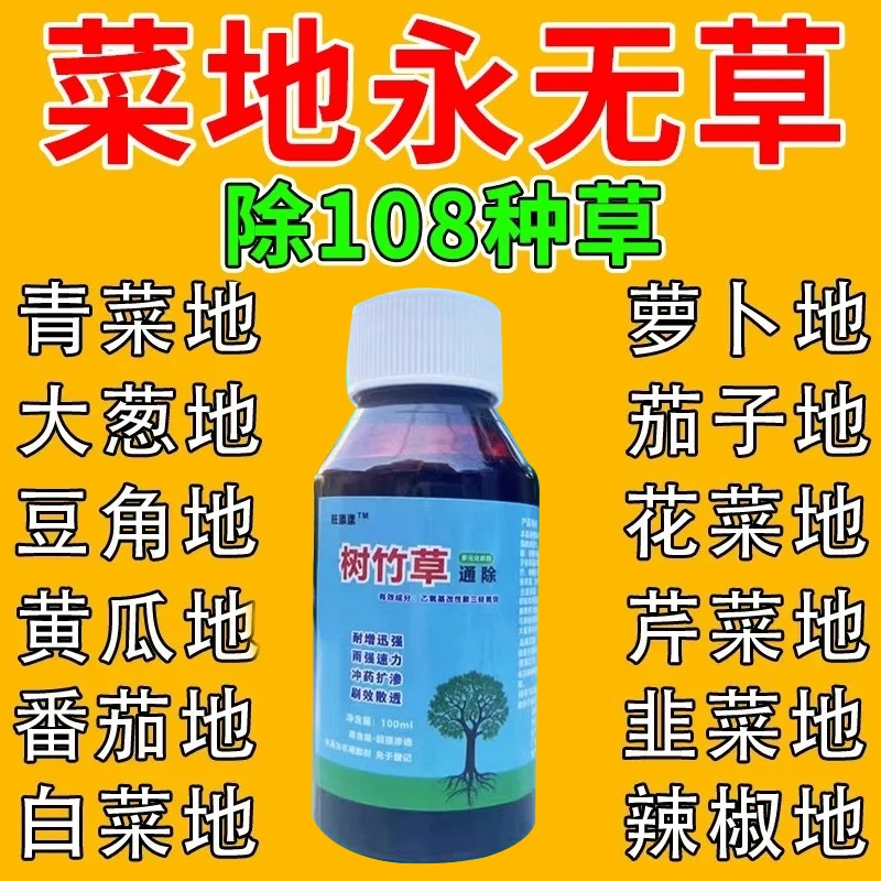 强力除草灭芦苇烂根死根灭草剂斩草荒地果园专用除草