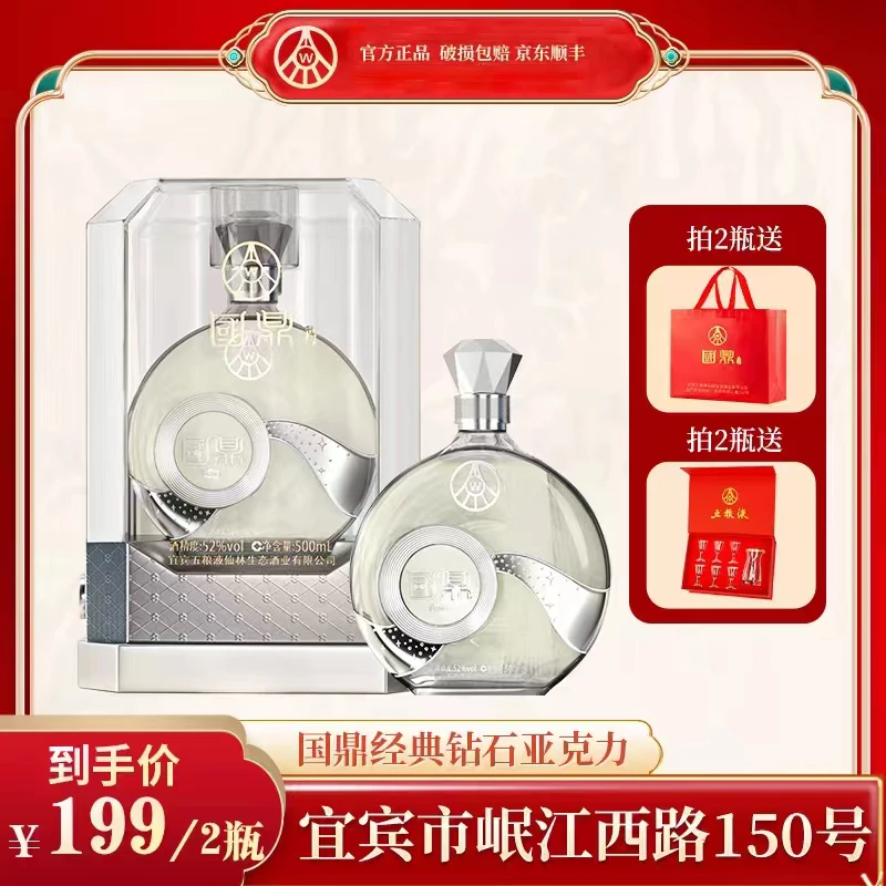 国鼎竹荪酒透明亚克力包装两瓶装赠酒具