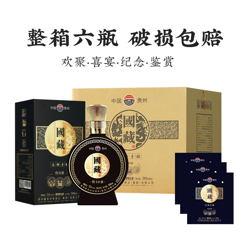 -/酱之春國藏传承30酱香型白酒6瓶装53%Vol500ml