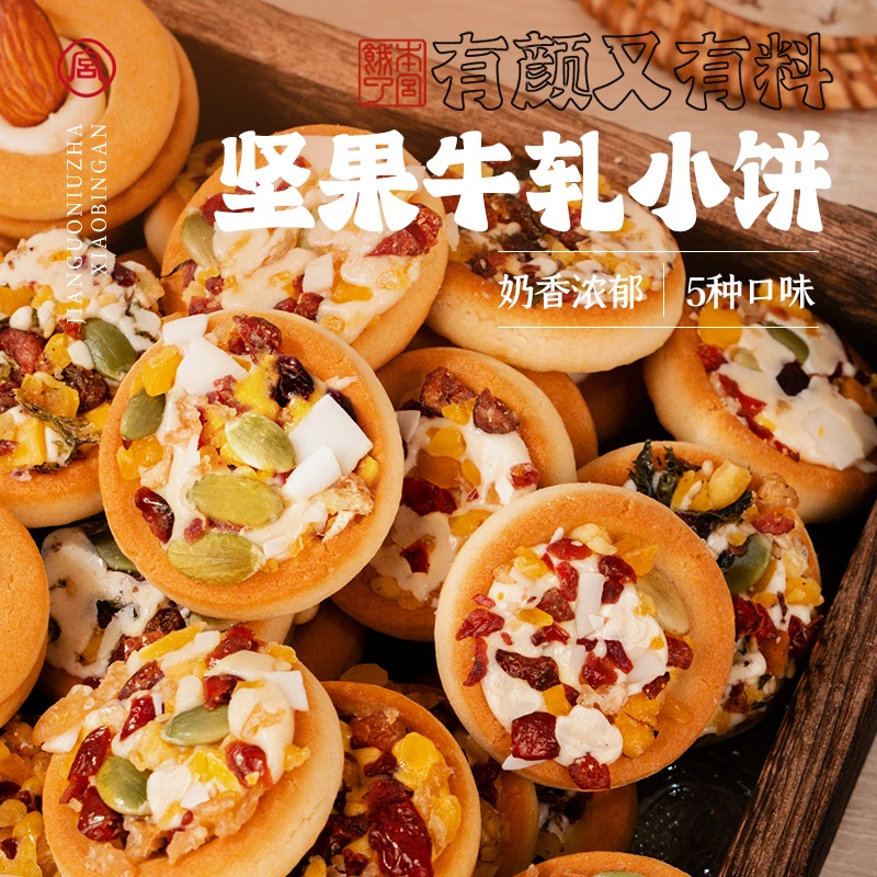 本宫饿了馅坚果牛扎小饼拉丝夹心坚果酥网红休闲零食咸蛋黄小饼干
