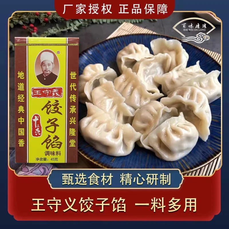 老字号王守义十三香饺子馅家用商用炒菜烹饪烧烤美味家庭营养餐饮