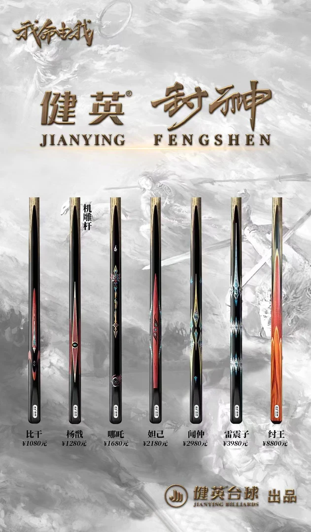 健英封神系列杆手工杆台球杆斯诺克台球杆小头杆