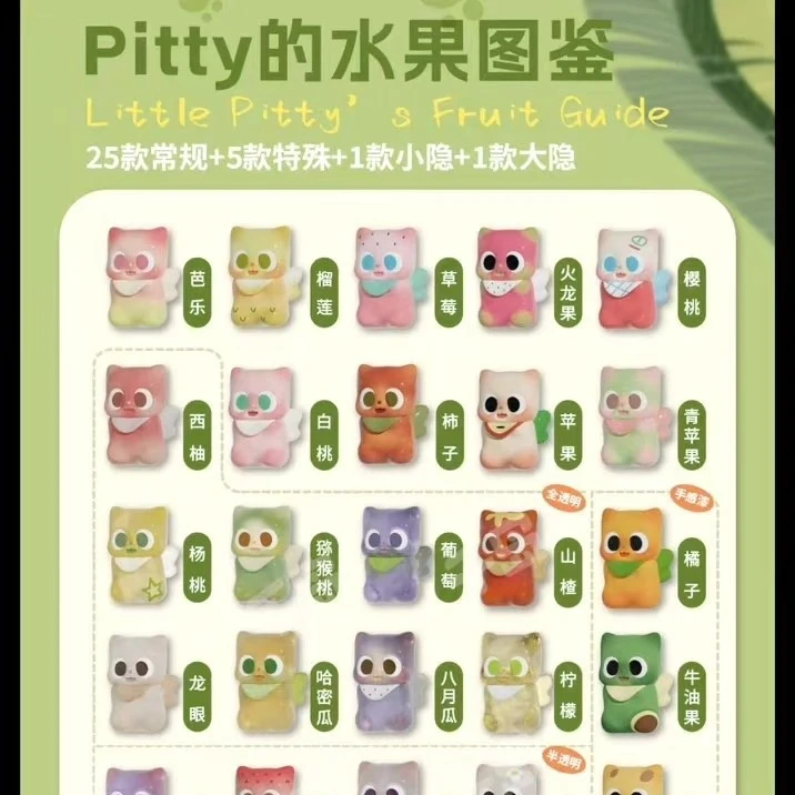 【奇异果】PITTY猫水果系列明款自选