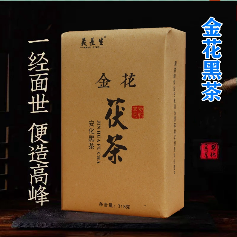 金花茯砖318克 源厂供货 湖南安化黑茶高山原叶手筑茯砖 金花爆满