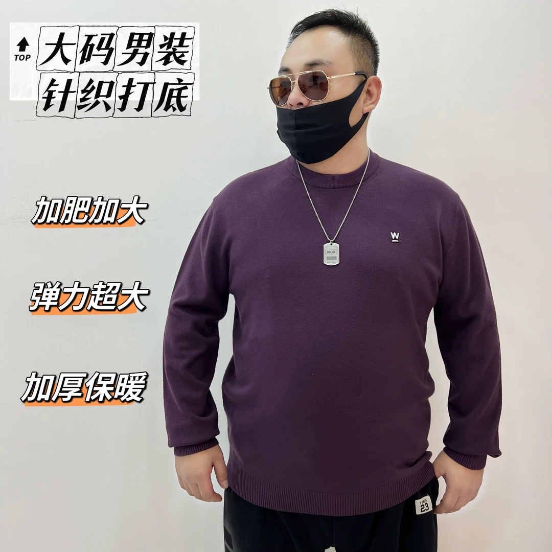 2024冬季加大男士圆领纯色针织打底衫大码男装加厚针织衫8077