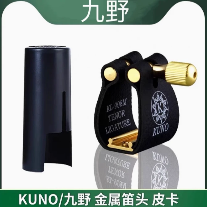 KUNO/九野卡子萨克斯卡子