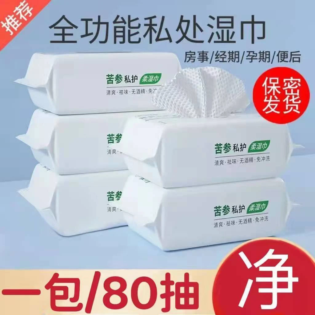 苦参成人湿巾私处男女护理清洁湿纸巾女性洁阴房事杀菌卫生湿巾纸