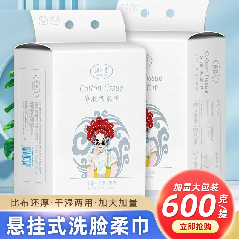 悬挂式洗脸巾国潮风家庭装大包一次性抽取式洁面巾净肤棉柔巾