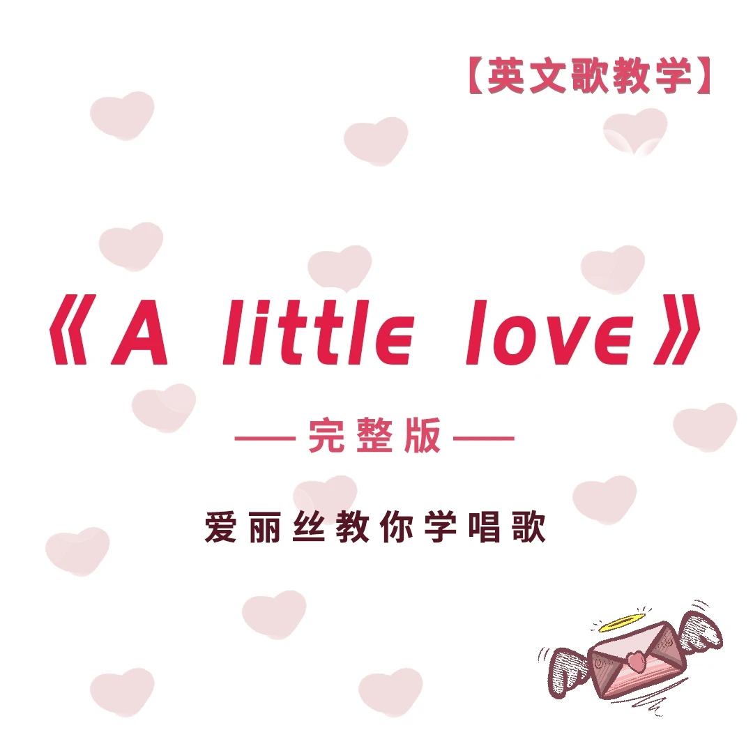 《A little love》完整版教学 单曲课程