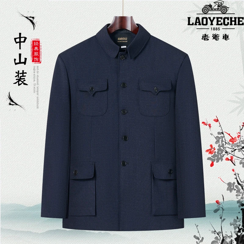老爷车春秋款中老年中山装中国风爷爷装男士经典中山服休闲老年人