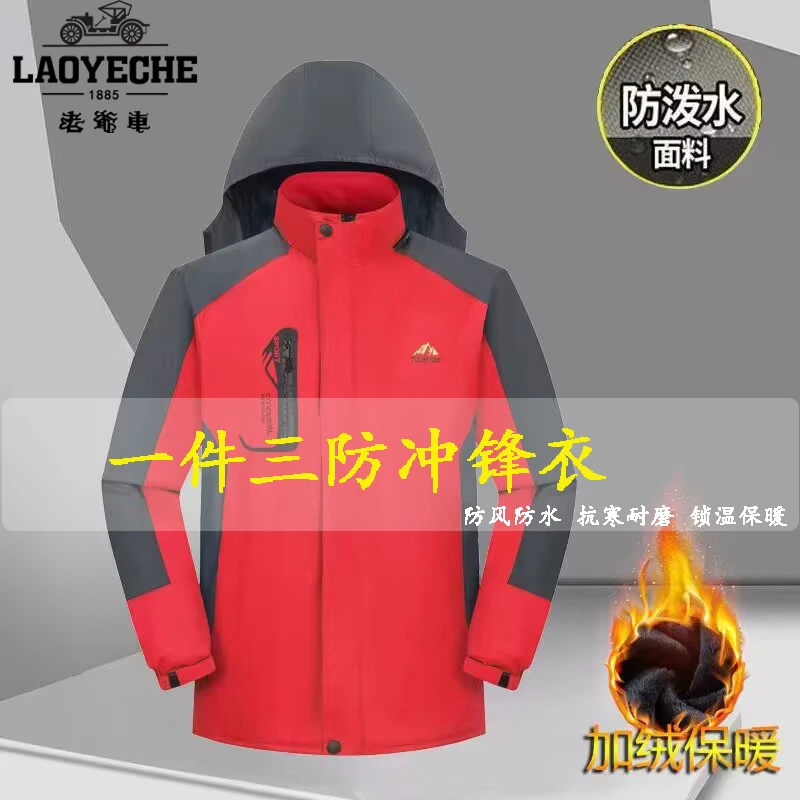 老爷车男士冲锋衣加绒加厚防风防水保暖耐磨户外棉服冬季工作外套