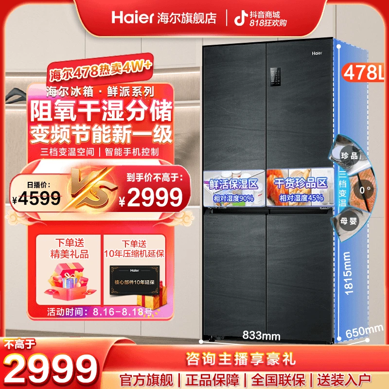 【超值爆款】海尔478升智能电冰箱一级变频无霜除菌净味家用大容量