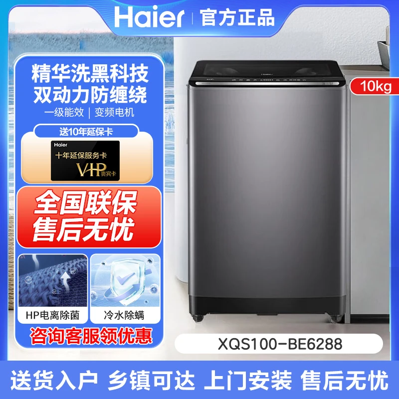 海尔10KG波轮洗衣机双动力防缠绕直驱变频精华洗XQS100-BE6288