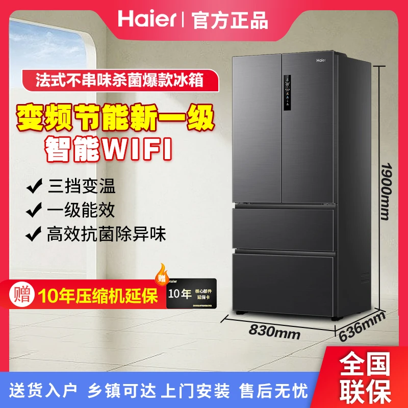 【以旧换新】海尔509升法式大容量变频节能干湿分储净味嵌入冰箱