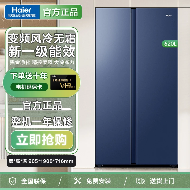Haier/海尔620L双开门双变频风冷无霜超薄嵌入式家用冰箱风感波粒