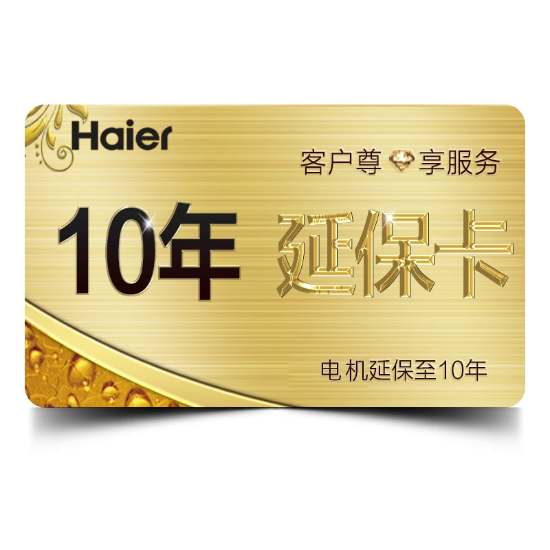 延保卡
