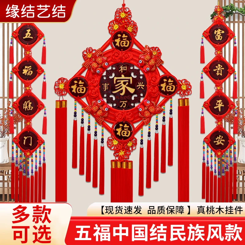 高档五福中国结挂件客厅装饰摆件背景墙玄关新房乔迁婚房喜庆春节
