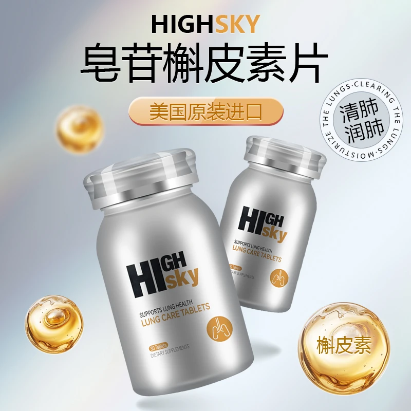 HIGHSKY美国进口槲皮素清肺皂苷30片/瓶护肺部保健原装进口