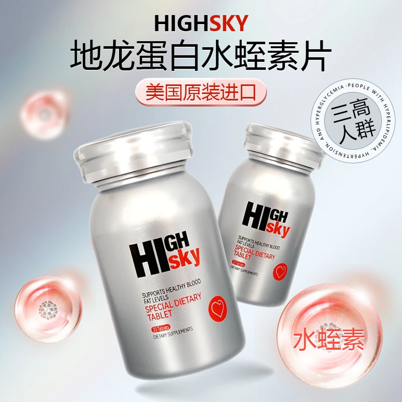 HIGHSKY美国进口地龙蛋白水蛭素片30片/瓶降血脂心脏健康心脑血