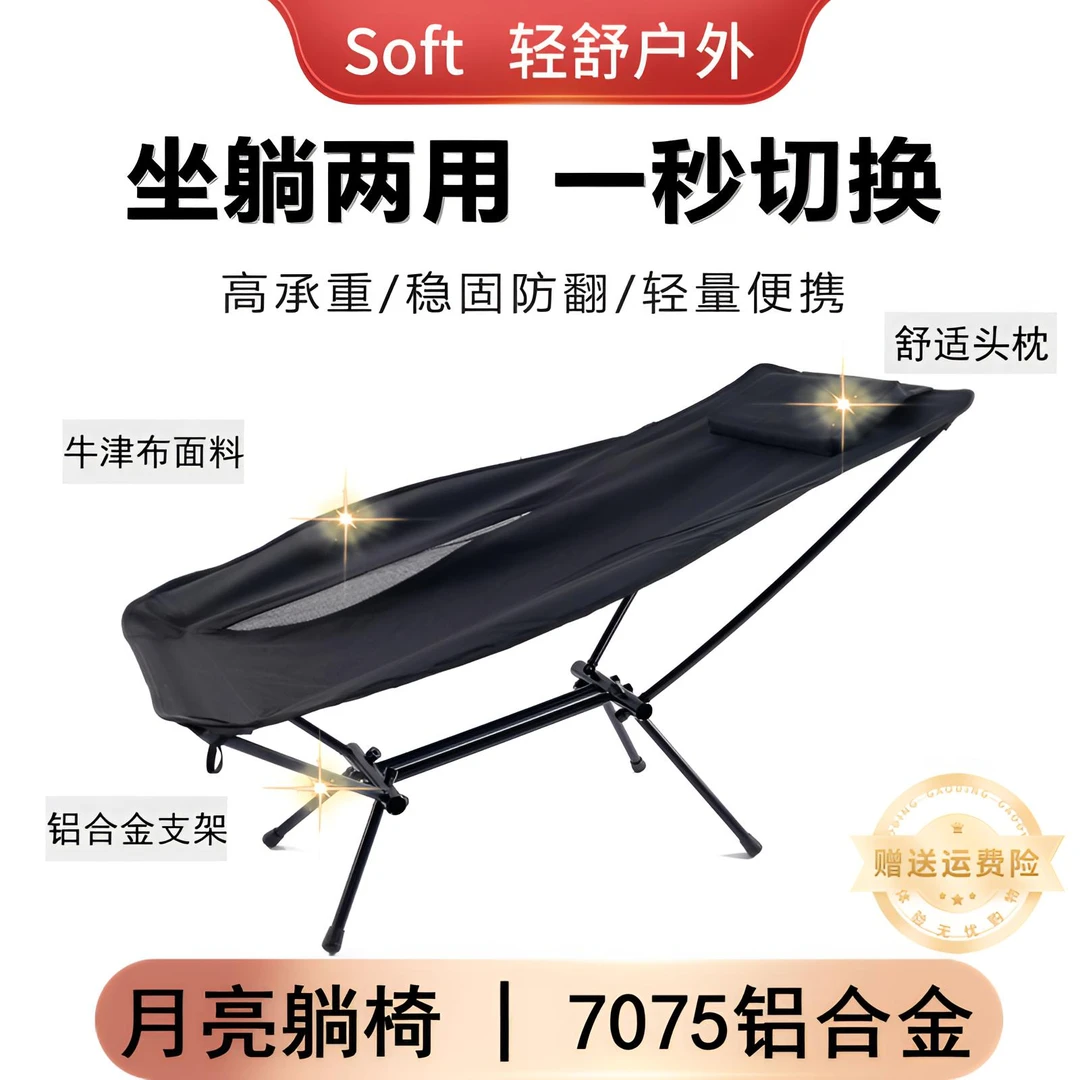 soft户外坐躺两用月亮椅带靠枕便携式露营折叠7075铝合金沙滩钓鱼
