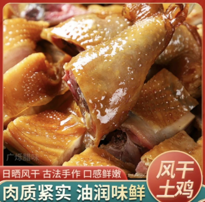 湖北荆门特产风干鸡农家老母鸡土鸡腌制香腊鸡咸鸡无翅爪真空包装