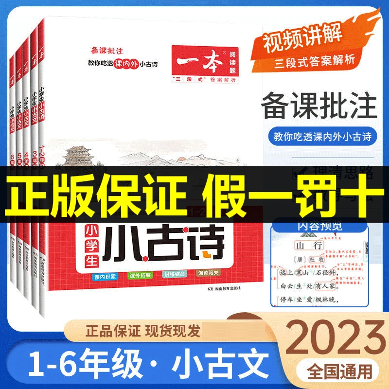 一本阅读题 小学语文古诗文古文阅读理解专项训练文言文1-6上下册