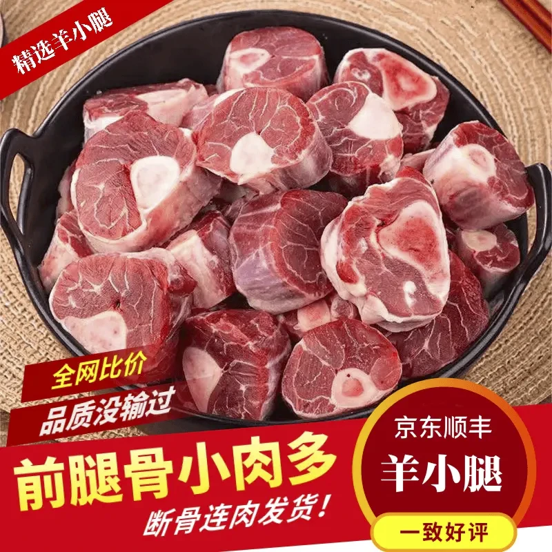 羊前小腿断骨连肉3斤（3-4根）整根羊腱子羊小腿肉质新鲜散养清真