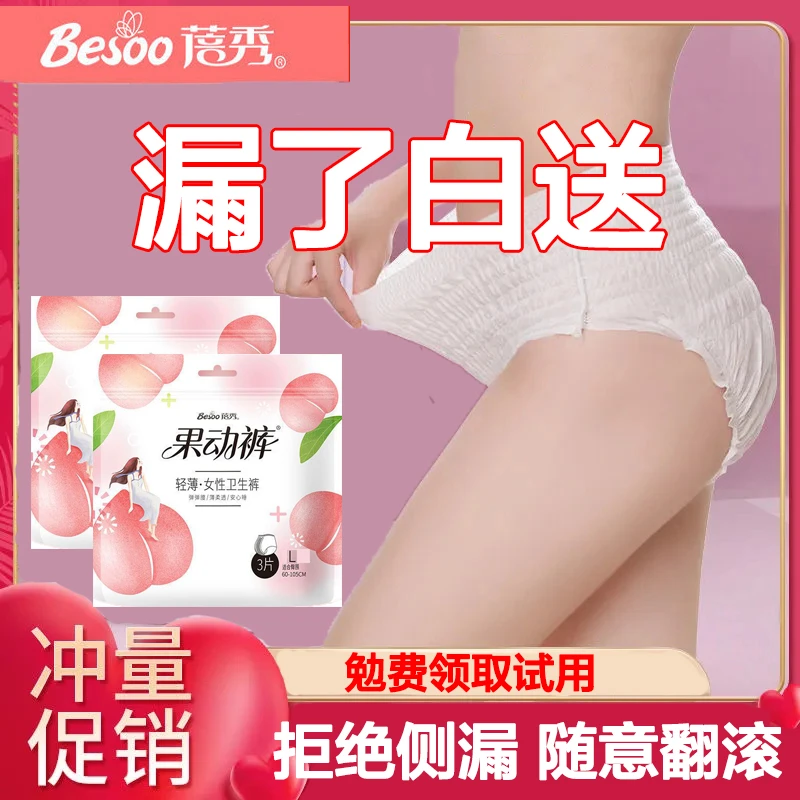 蓓秀安睡裤安心裤超薄干爽超薄款防漏裤型卫生巾一次性透气棉柔