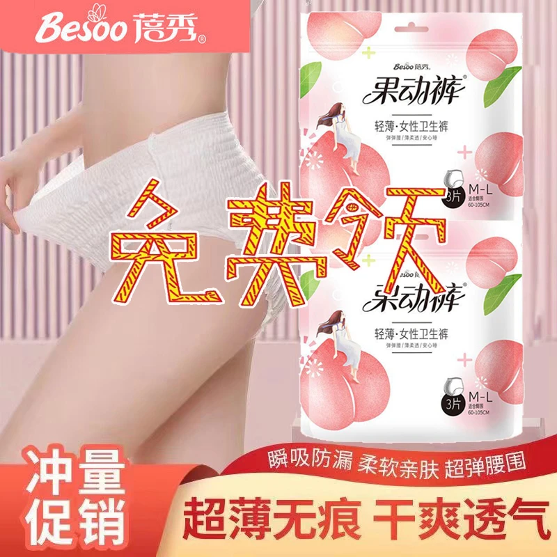 蓓秀安睡裤安心裤超薄干爽超薄款防漏裤型卫生巾一次性透气棉柔