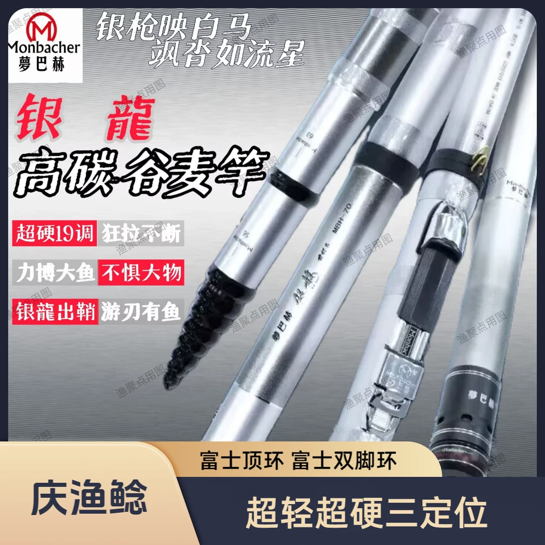 正品梦巴赫银龙谷麦杆19调超轻超硬不剪线三定位前打竿大物竿逗钓