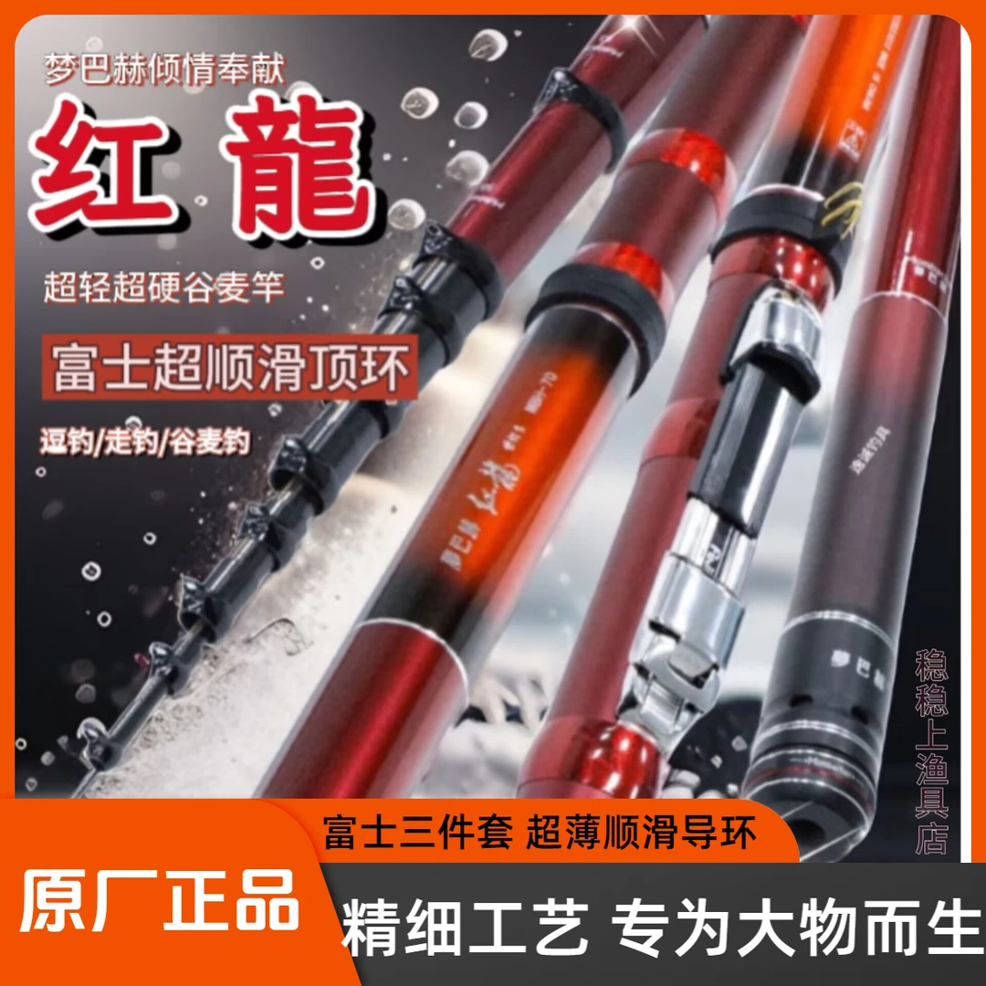 正品梦巴赫2024款红龙谷麦竿前打竿逗钓竿超轻超硬三定位富士配件