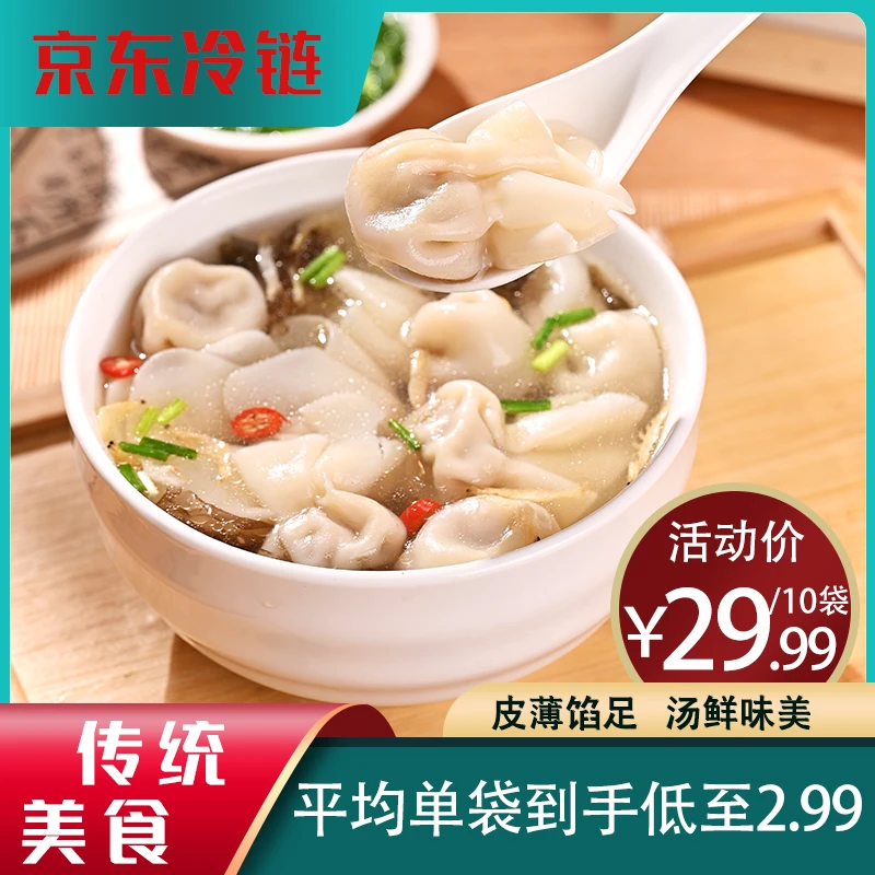 小金鱼馄饨到手10包京东冷链包邮手工传统馄饨鲜肉