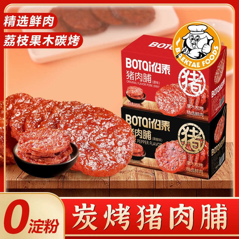 甄选新鲜猪肉炭烤肉香蜜汁猪肉干手工原味即食零食猪肉脯一斤装