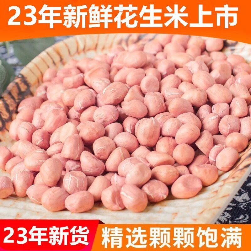 新货花生米白沙花生无壳新货白沙花生米新粉红皮花生花生米