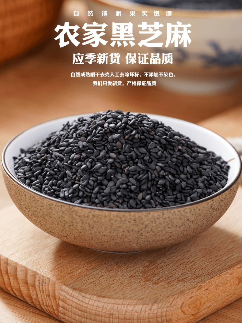 生黑芝麻新货干净颗粒饱满无沙无染色自种农家营养烘焙煮粥好吃