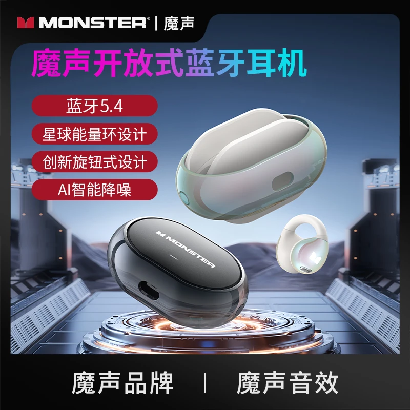 MONSTER/魔声 AC600开放式蓝牙耳机夹耳式超长续航适用安卓苹果