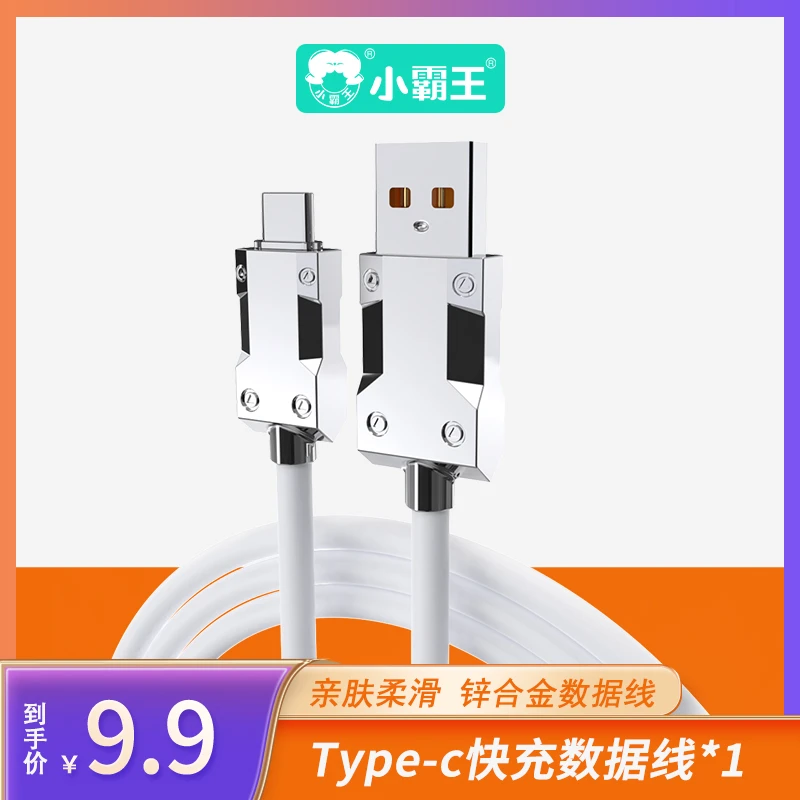 Subor/小霸王加粗柔软亲肤快充数据线Type-c快速充电线【XY】