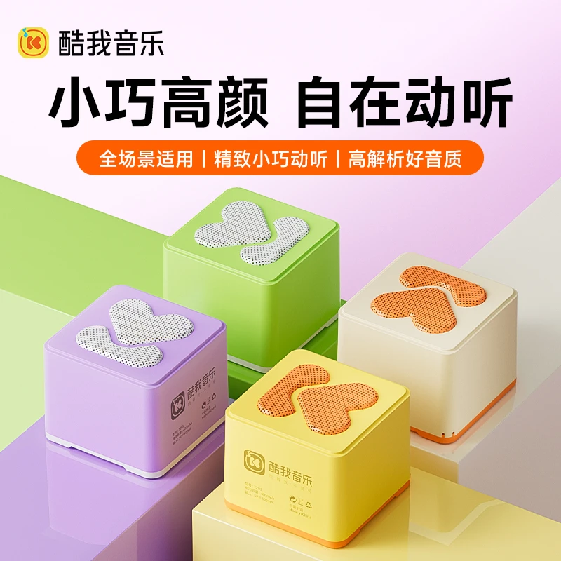 酷我音乐TZ01迷你小方块无线蓝牙5.4音箱可爱便携式Type-c通用sss