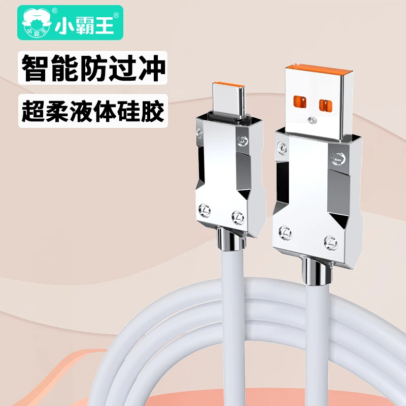 Subor/小霸王锌合金加粗柔软快充数据线Type-c苹果高效充电线q