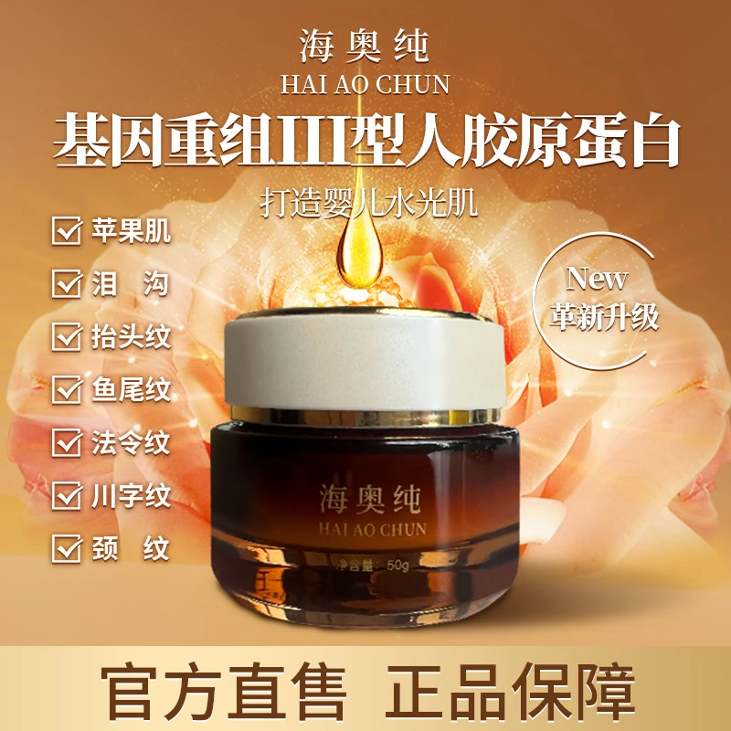 【第三代 人体胶原蛋白】HAIAOCHUN紧致抗皱奢膏