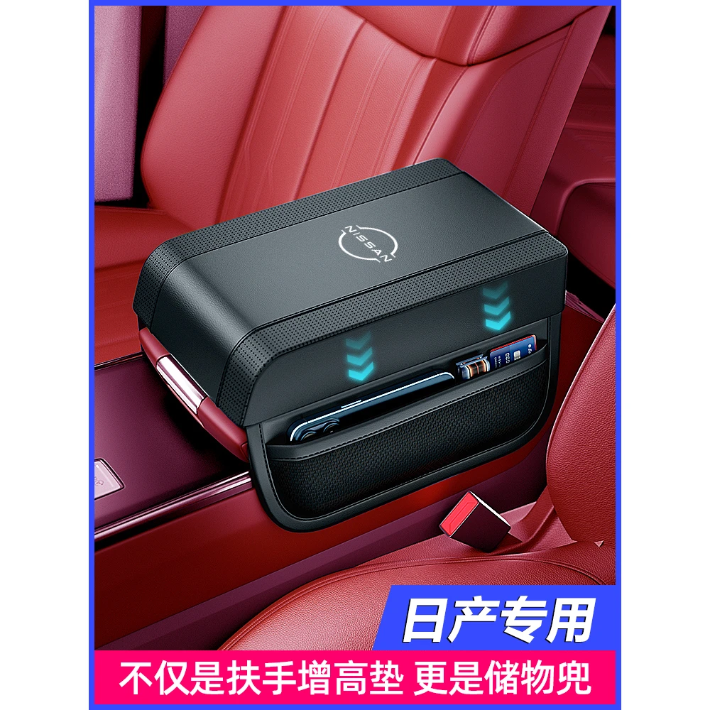 适用日产车载扶手箱垫天籁轩逸逍客汽车中央扶手箱增高垫装饰用品