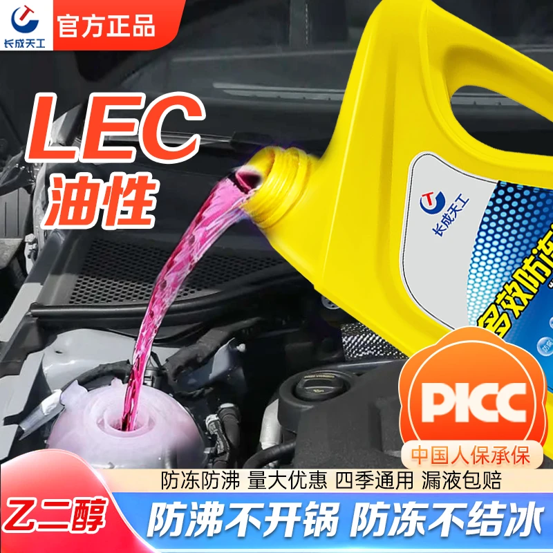长成天工防冻液汽车冷却液发动机水箱宝红色绿色车用轿车长效大桶