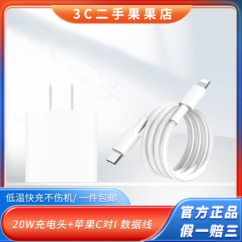 99新 Apple/苹果 苹果20W充电器+PD1米线【快充套装】