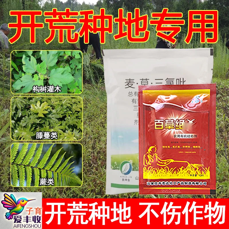 爱丰收开荒种地滁构树灌木藤蔓蕨类抗性专用不伤地有机肥