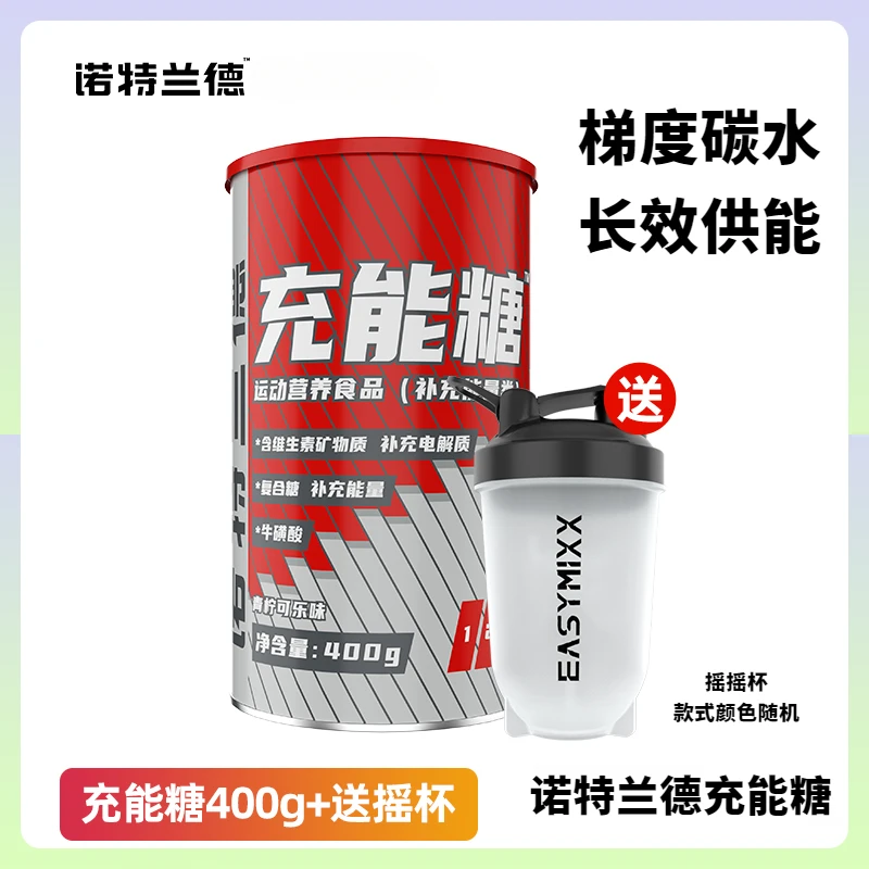 诺特兰德充能糖电解质饮料维生素B运动健身梯度补充碳水饮品粉剂.