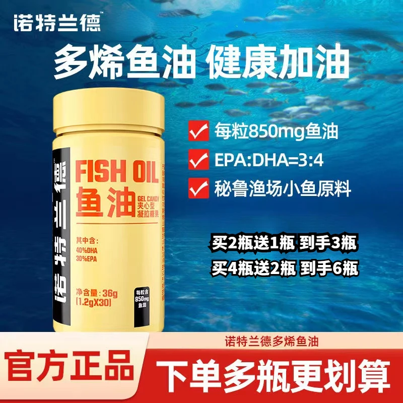 诺特兰德多烯鱼油30粒DHA学生欧米伽3Omega3中老年成人熬夜加班